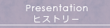 ヒストリー