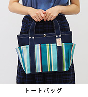 トートバッグ